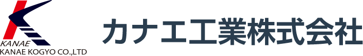 カナエ工業株式会社